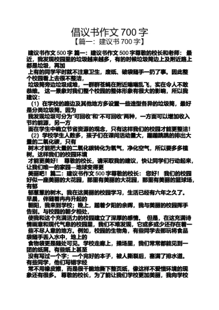 倡议书作文700字