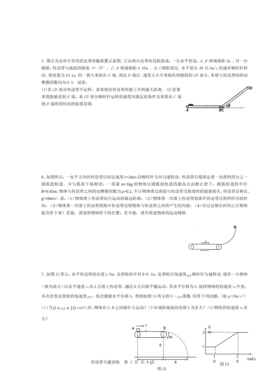 传送带精品专题训练带答案_第2页