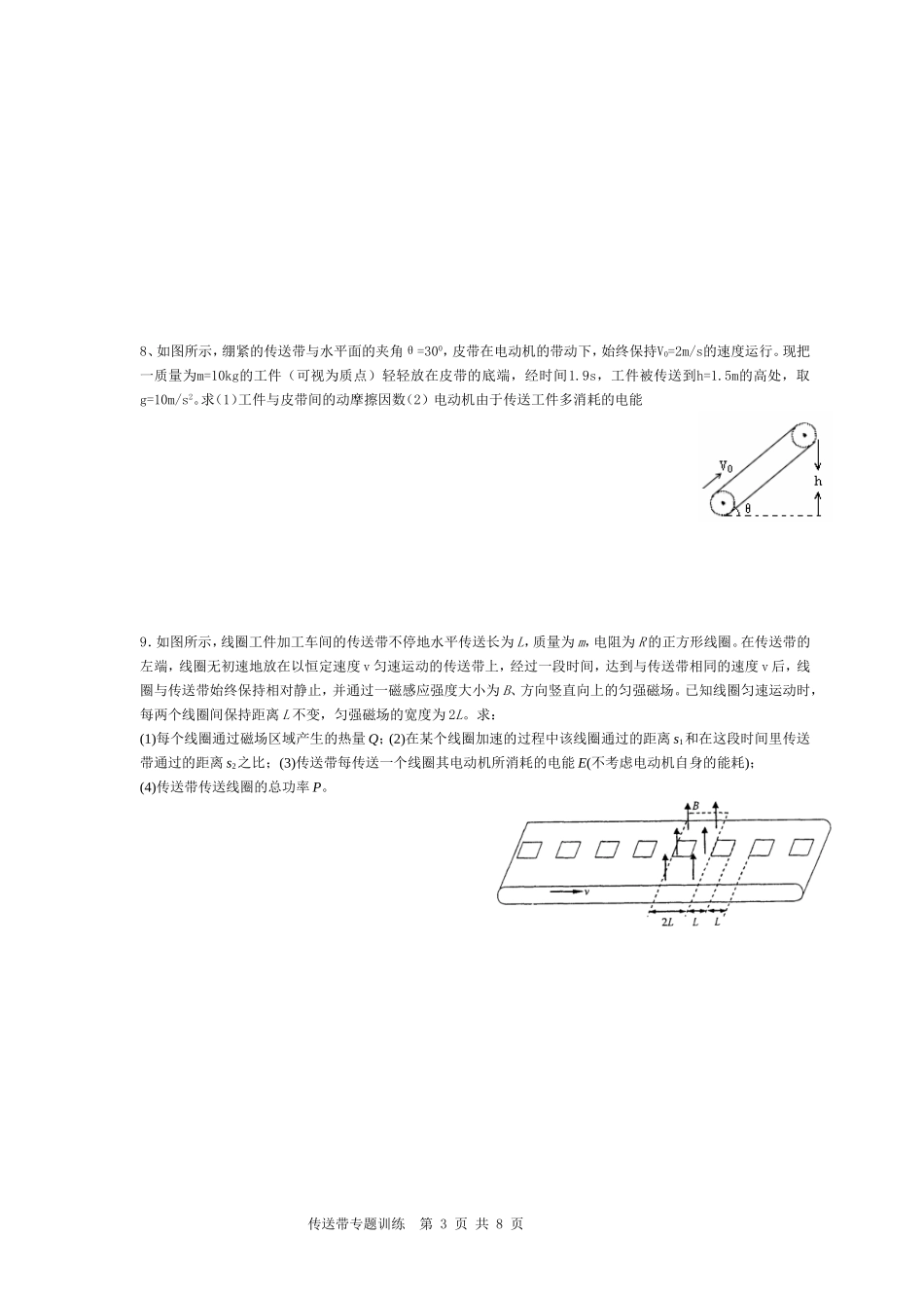 传送带精品专题训练带答案_第3页