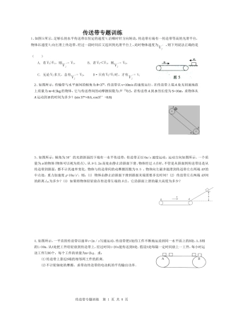 传送带精品专题训练带答案