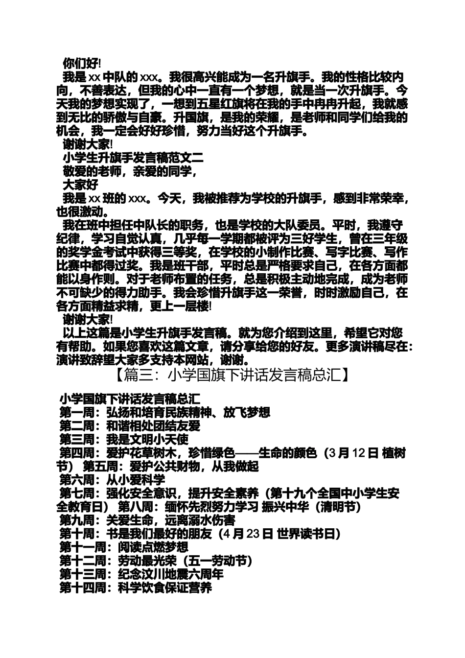 六年级作文之小学升旗老师发言稿_第2页