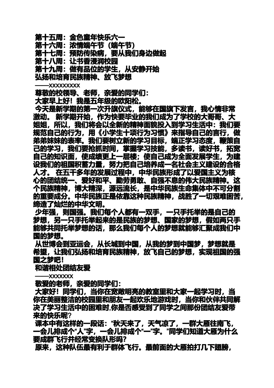 六年级作文之小学升旗老师发言稿_第3页