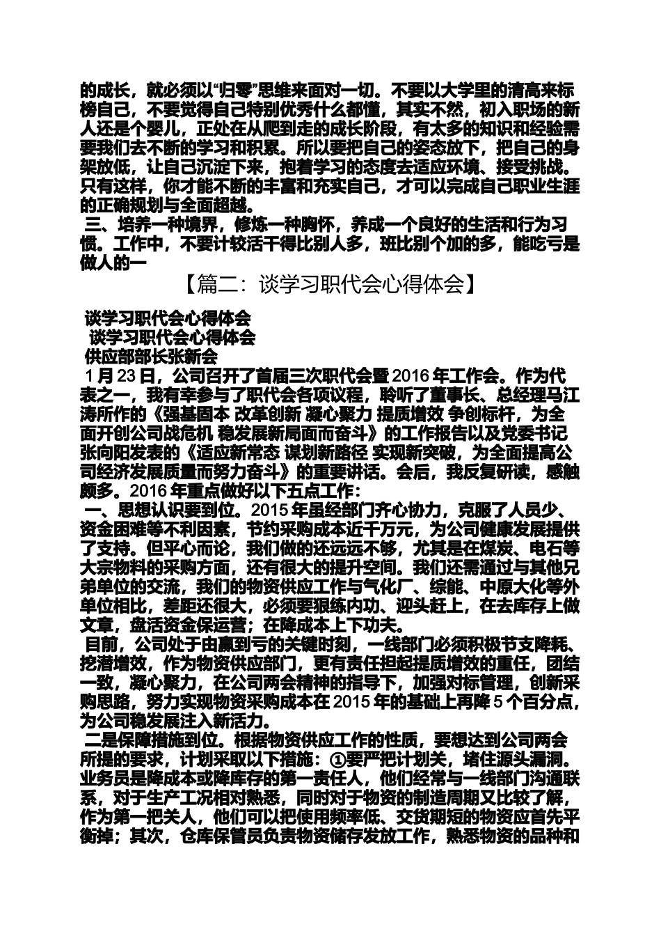 企业职代会心得体会_第2页