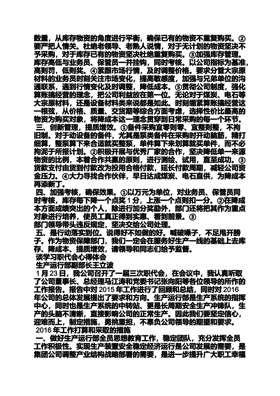 企业职代会心得体会_第3页