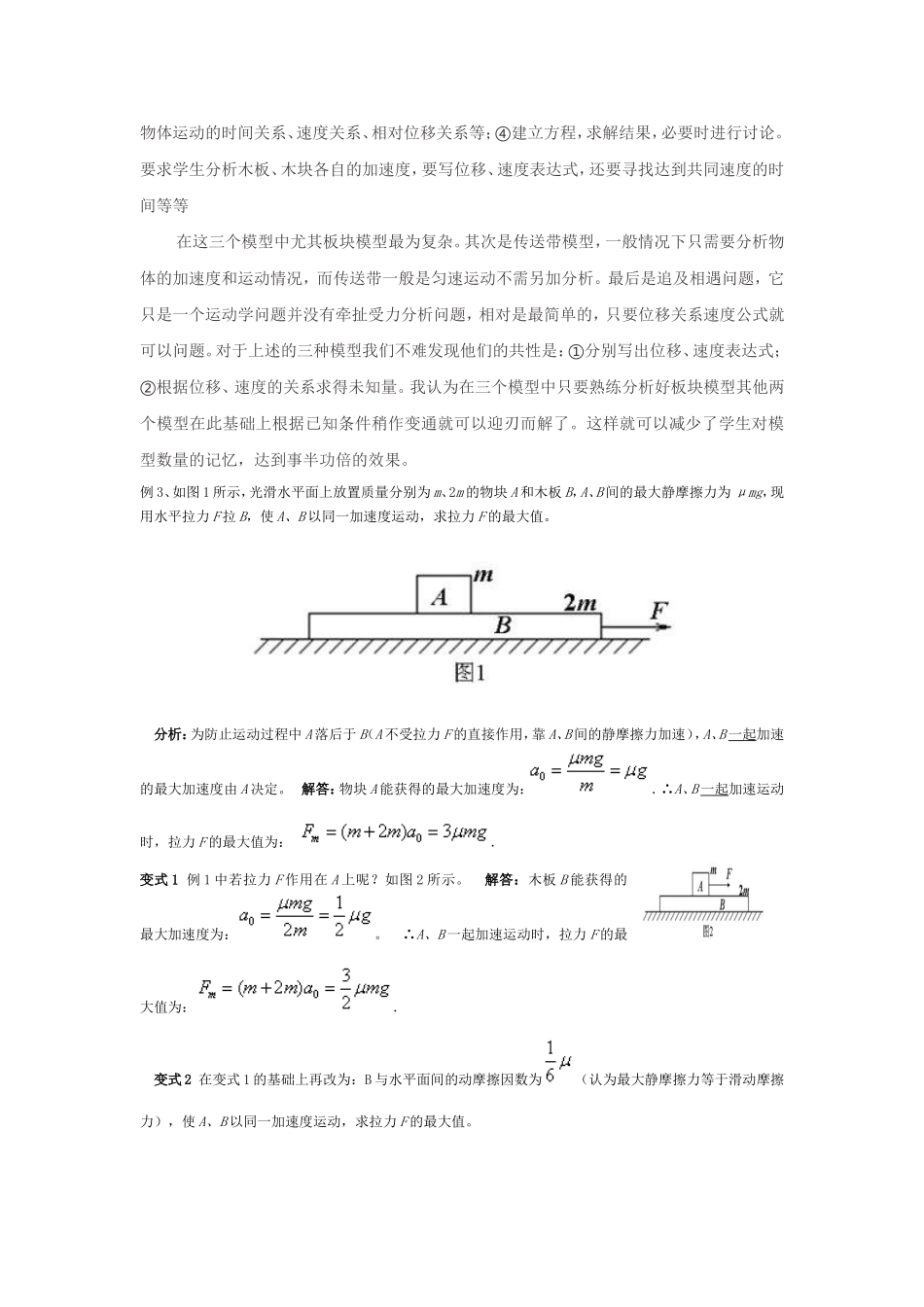 传送带模型和滑块模型_第2页