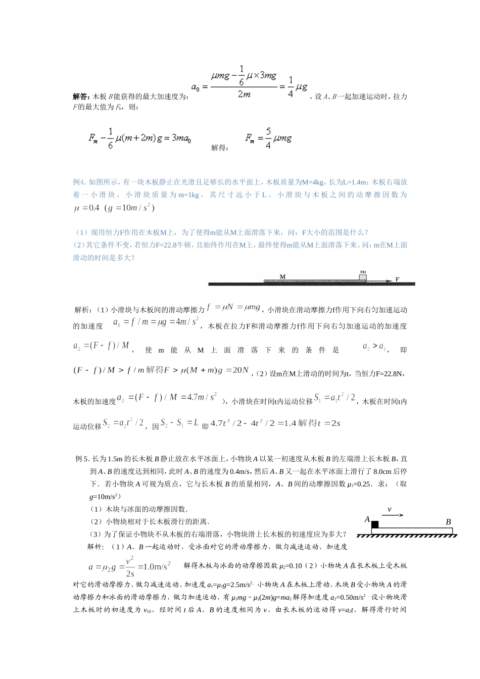 传送带模型和滑块模型_第3页