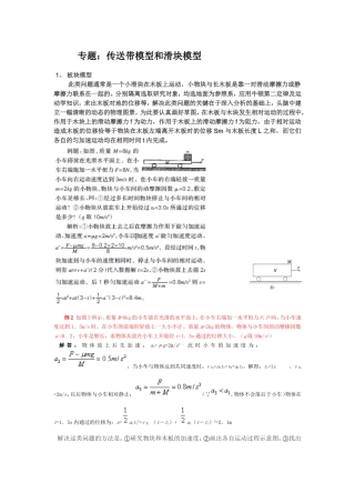 传送带模型和滑块模型