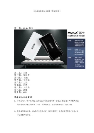 充电宝价格-移动电源哪个牌子好-慕卡