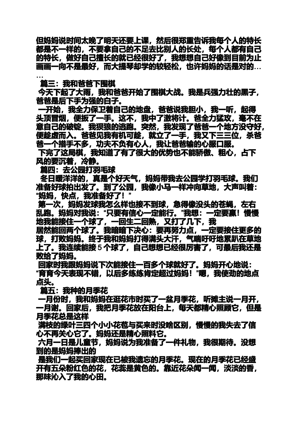 六年级作文之小学生150字作文大全_第2页