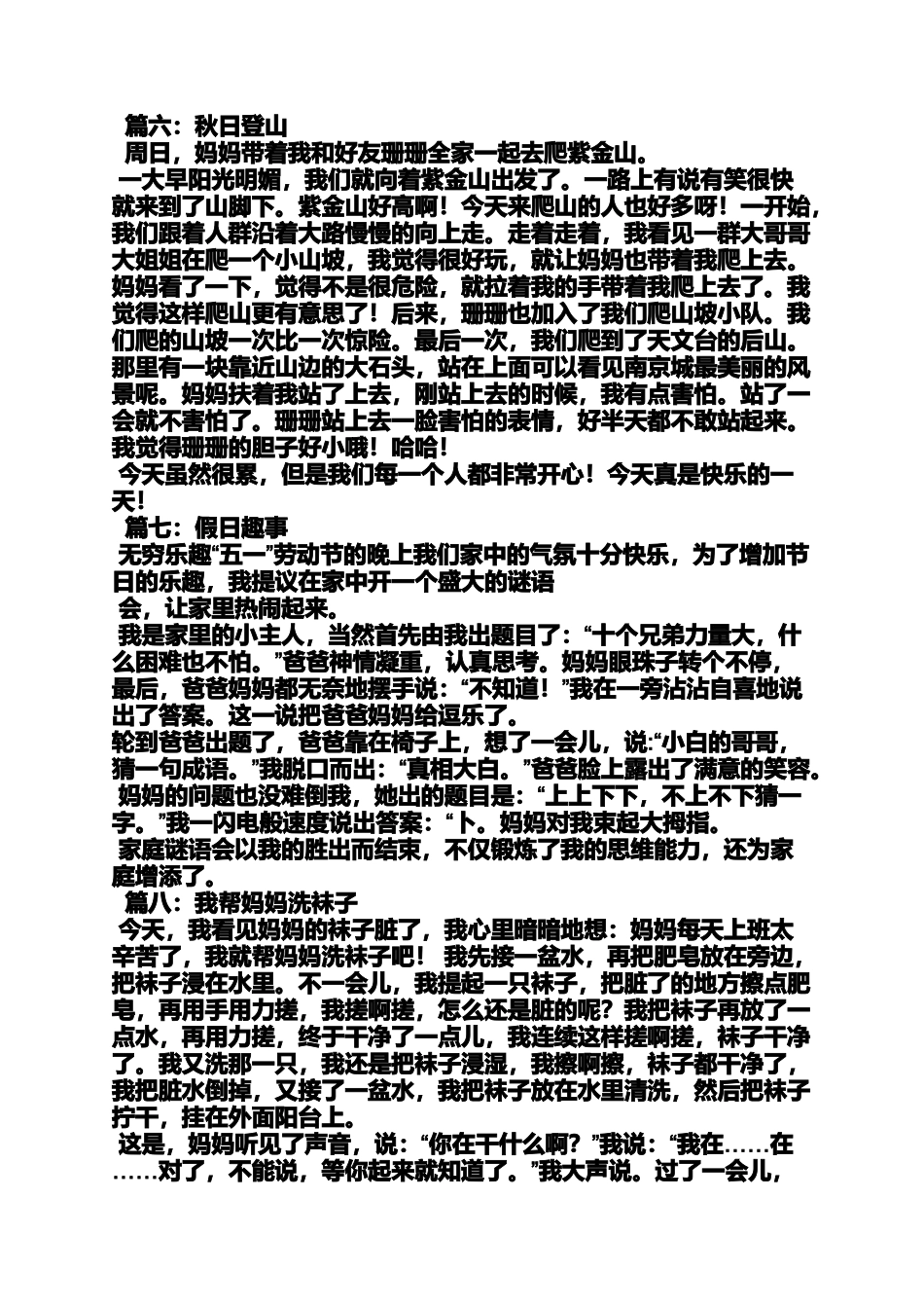 六年级作文之小学生150字作文大全_第3页
