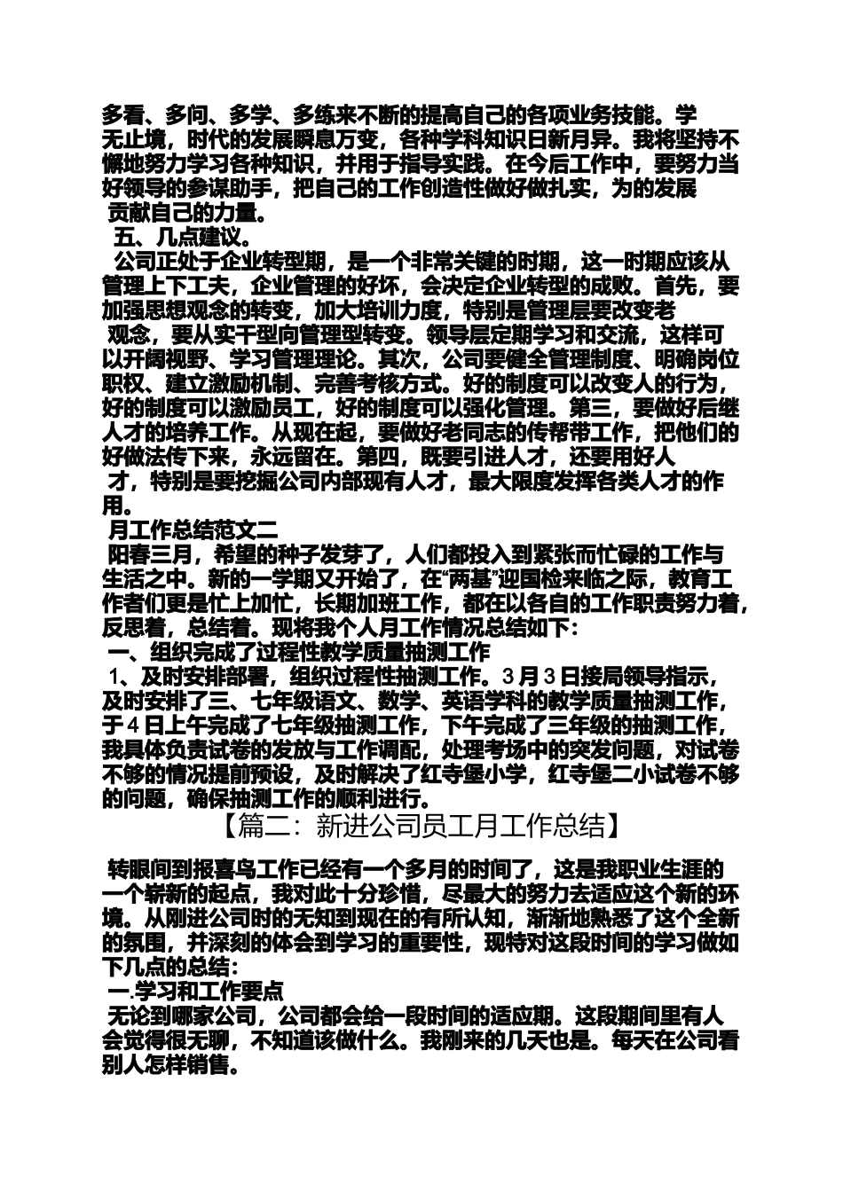 企业职工月工作总结_第2页