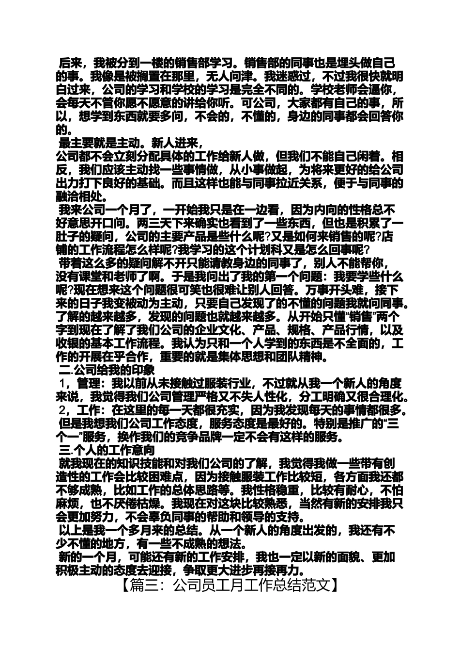 企业职工月工作总结_第3页