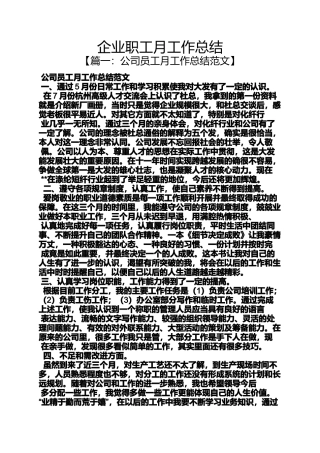企业职工月工作总结