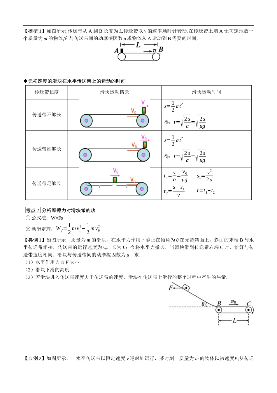 传送带模型——力荐(学生版)_第3页
