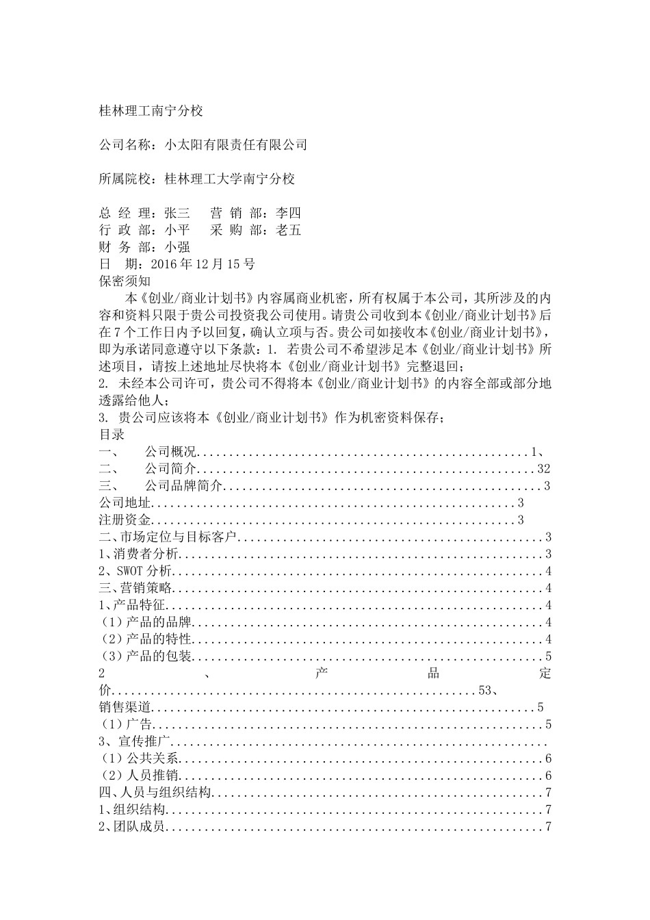 充电宝商业计划书_第2页