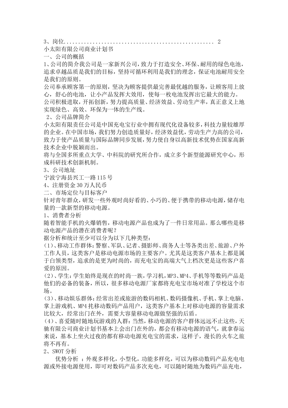 充电宝商业计划书_第3页