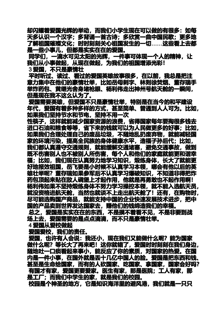 六年级作文之小学生爱国升国旗作文_第2页