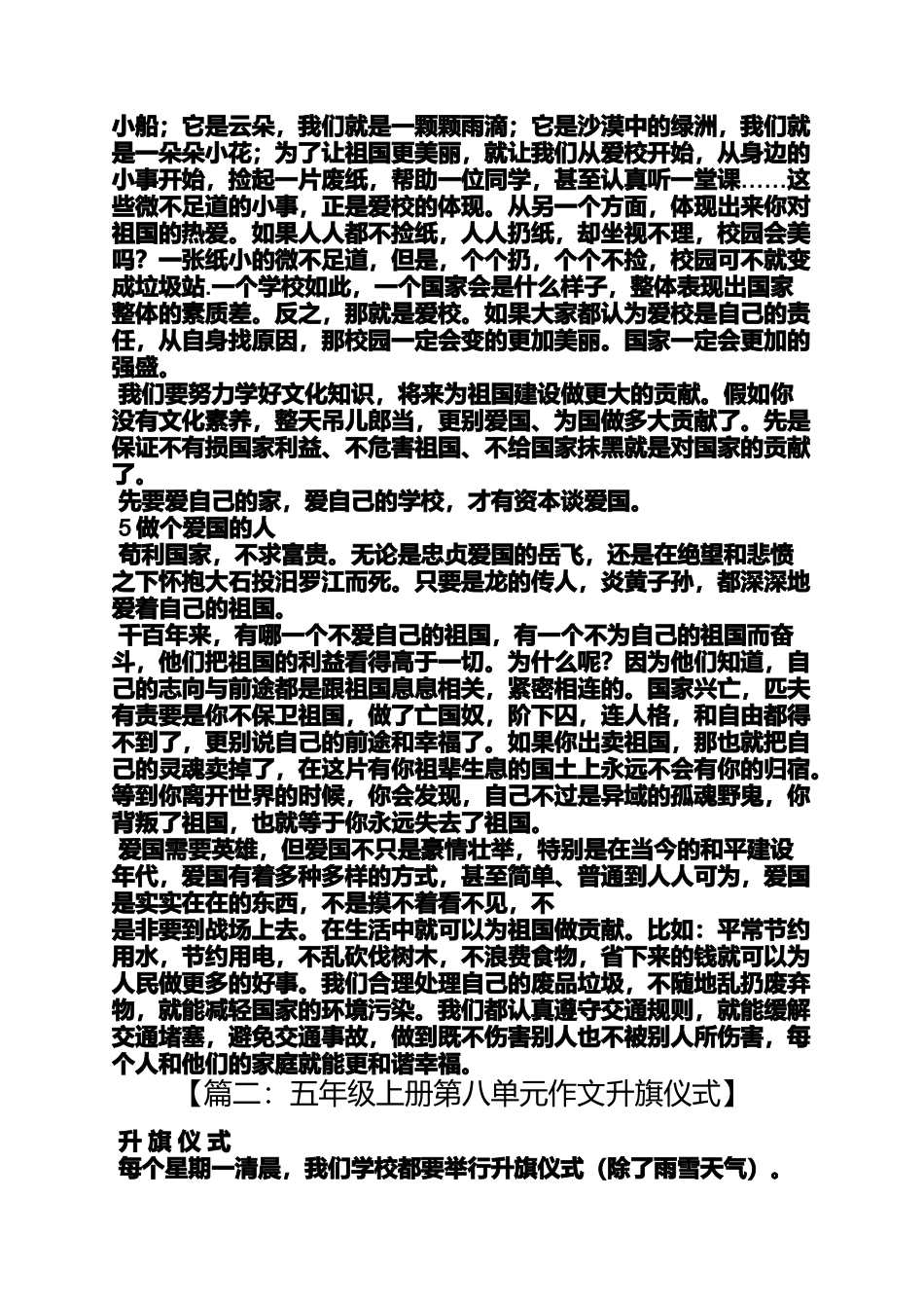 六年级作文之小学生爱国升国旗作文_第3页