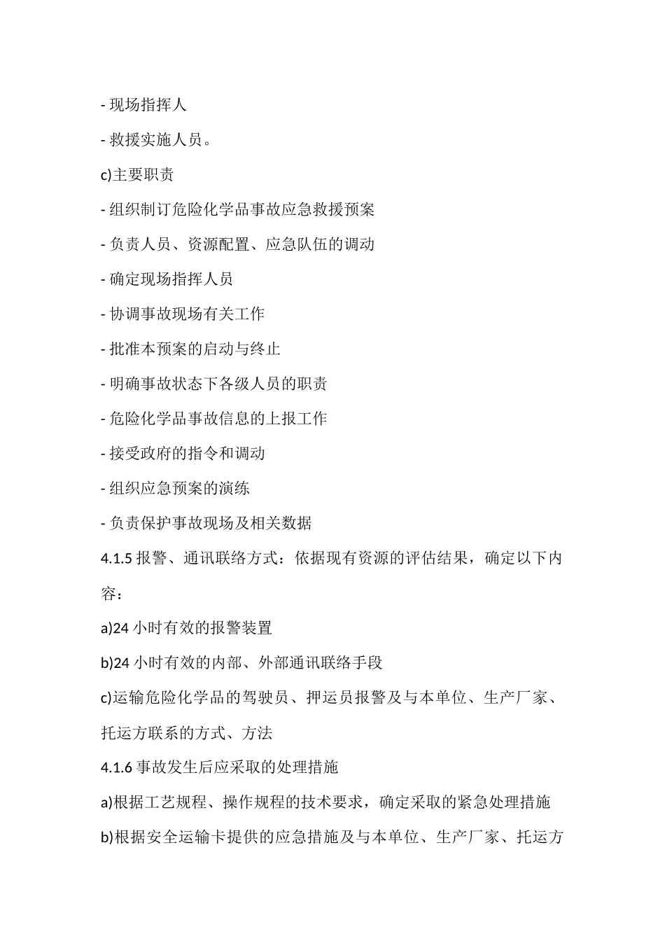 企业职业病危害应急救援预案_第3页