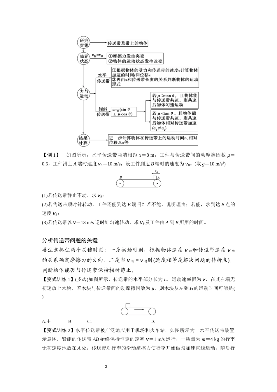 传送带模型与滑块-滑板模型_第2页