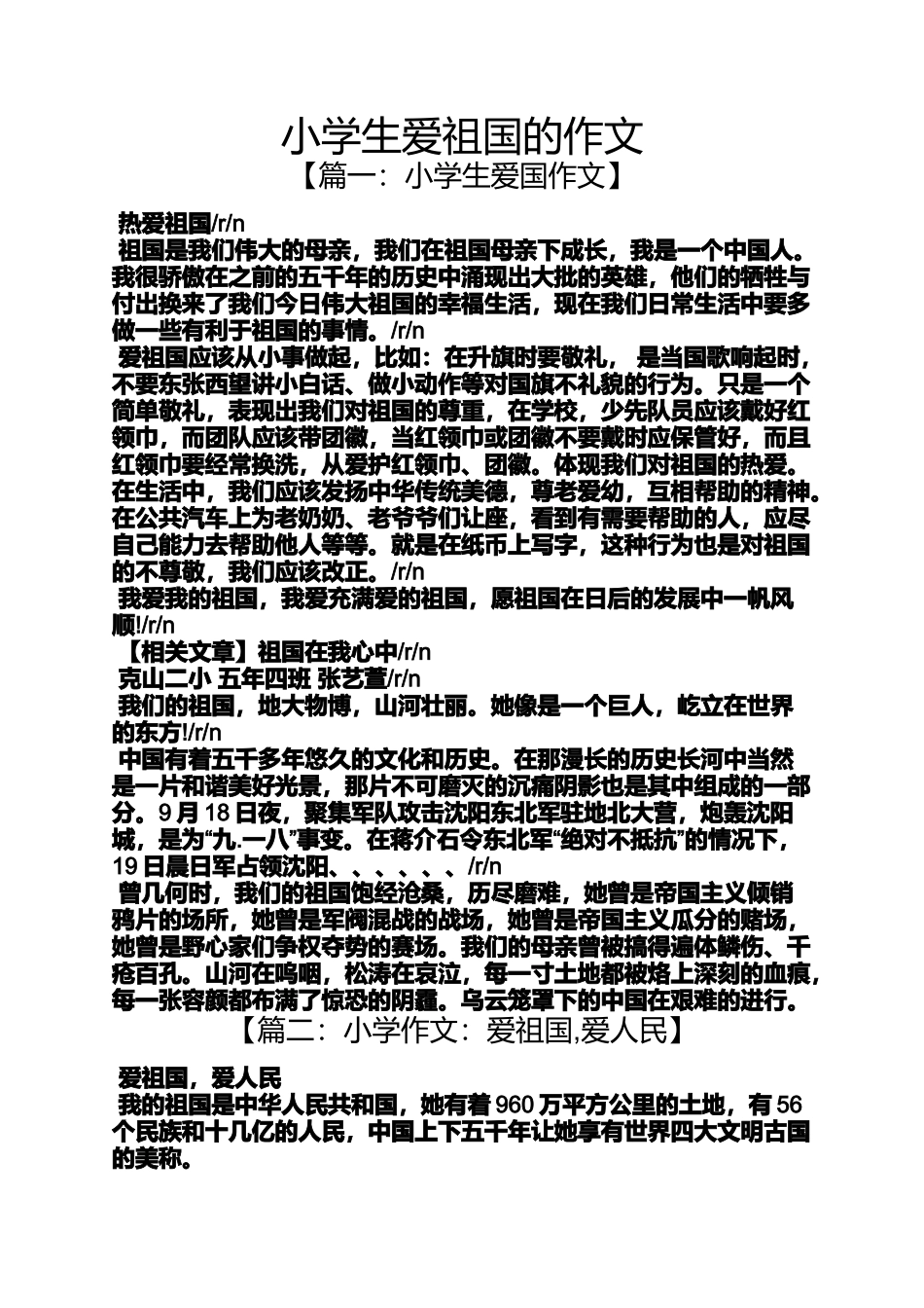 六年级作文之小学生爱祖国的作文_第1页