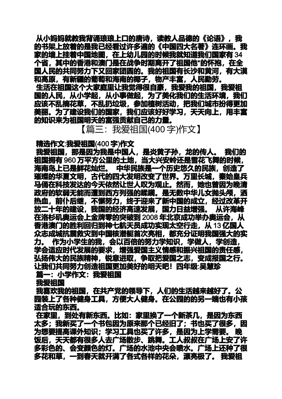 六年级作文之小学生爱祖国的作文_第2页