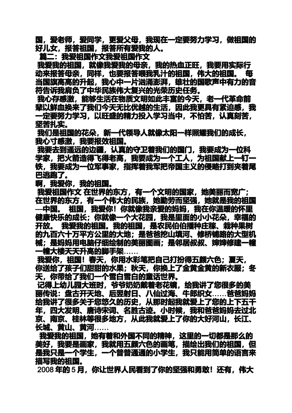 六年级作文之小学生爱祖国的作文_第3页