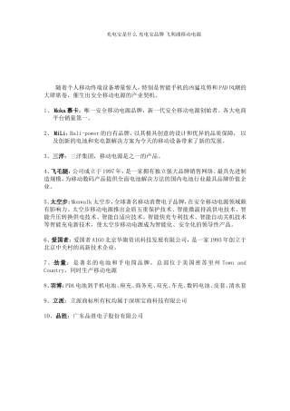 充电宝是什么-充电宝品牌-飞利浦移动电源