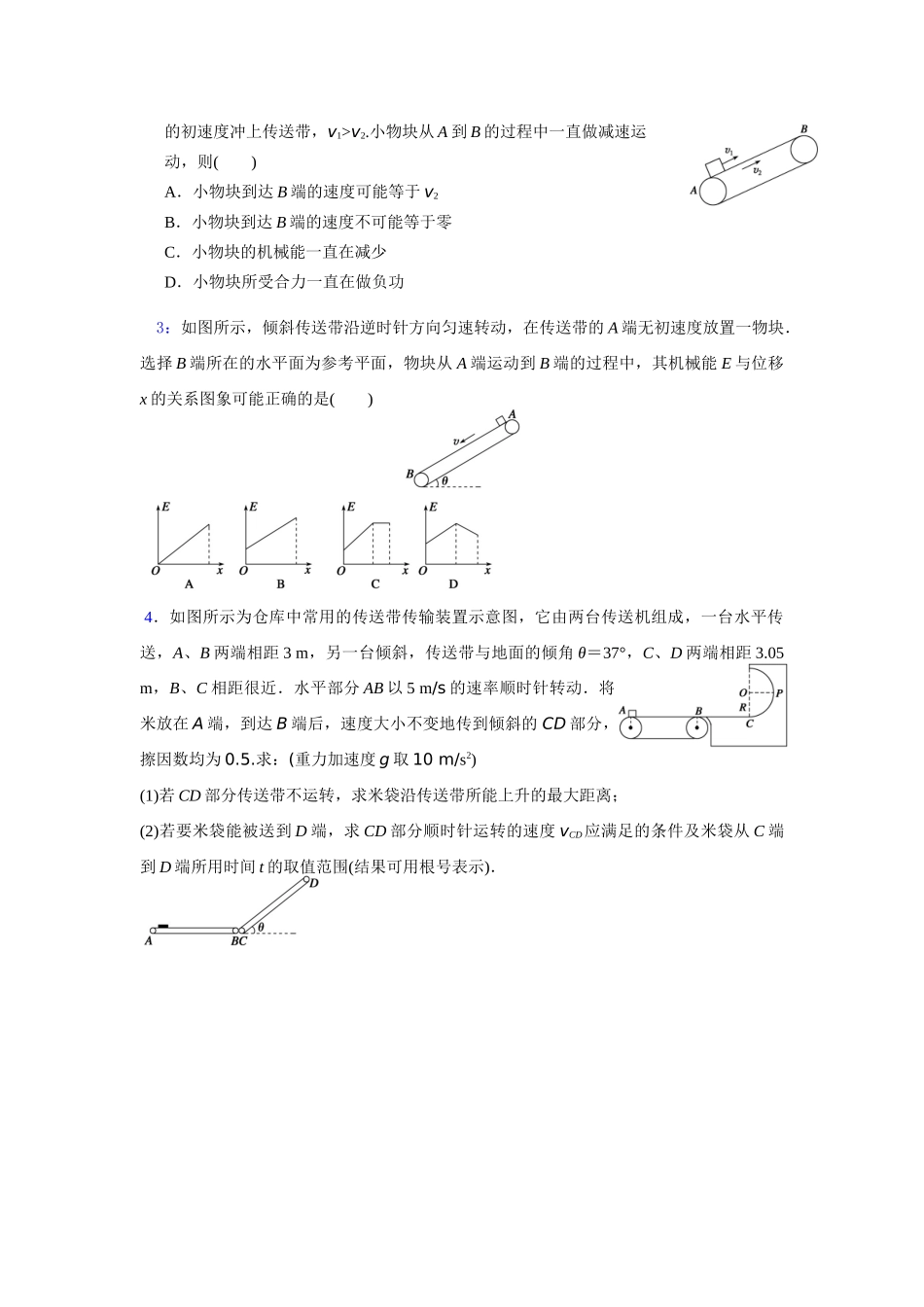 传送带模型中的动力学和功能关系问题_第3页