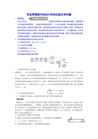 传送带模型中的动力学和功能关系问题