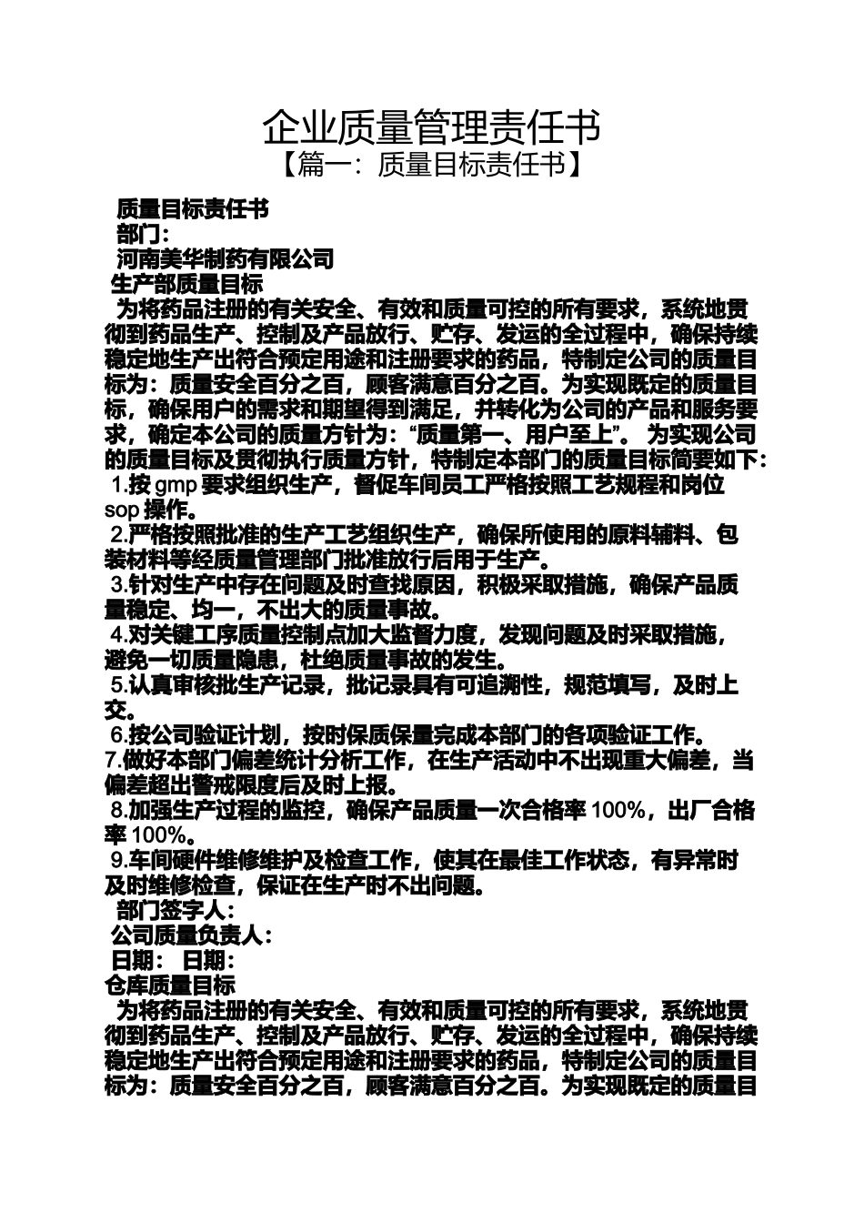 企业质量管理责任书_第1页