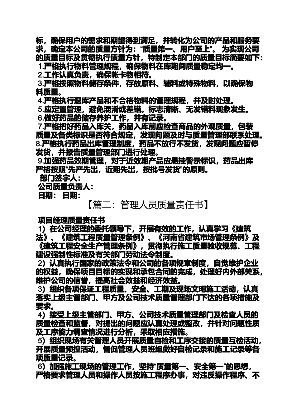 企业质量管理责任书_第2页