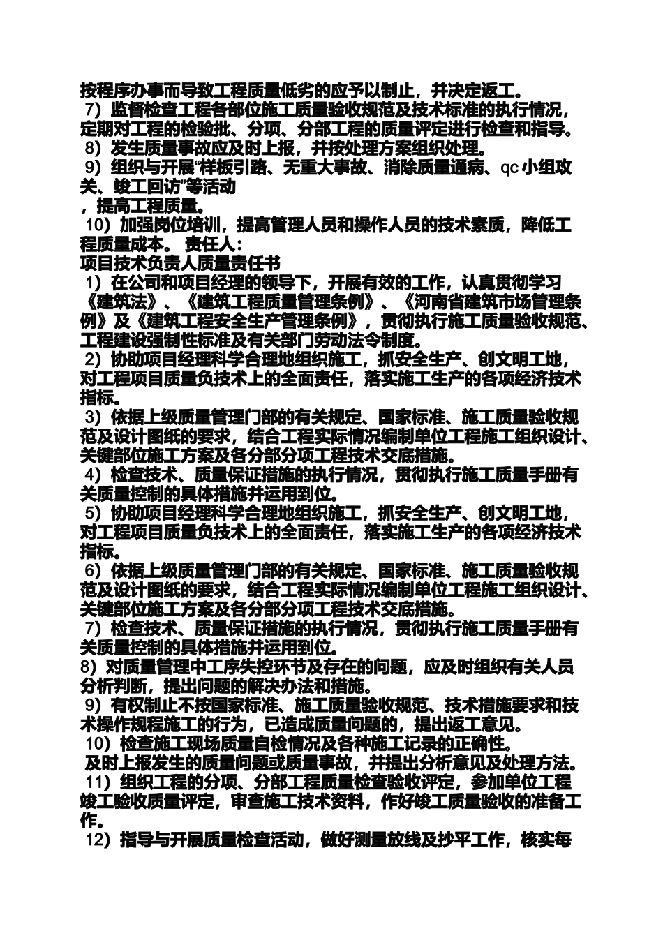 企业质量管理责任书_第3页