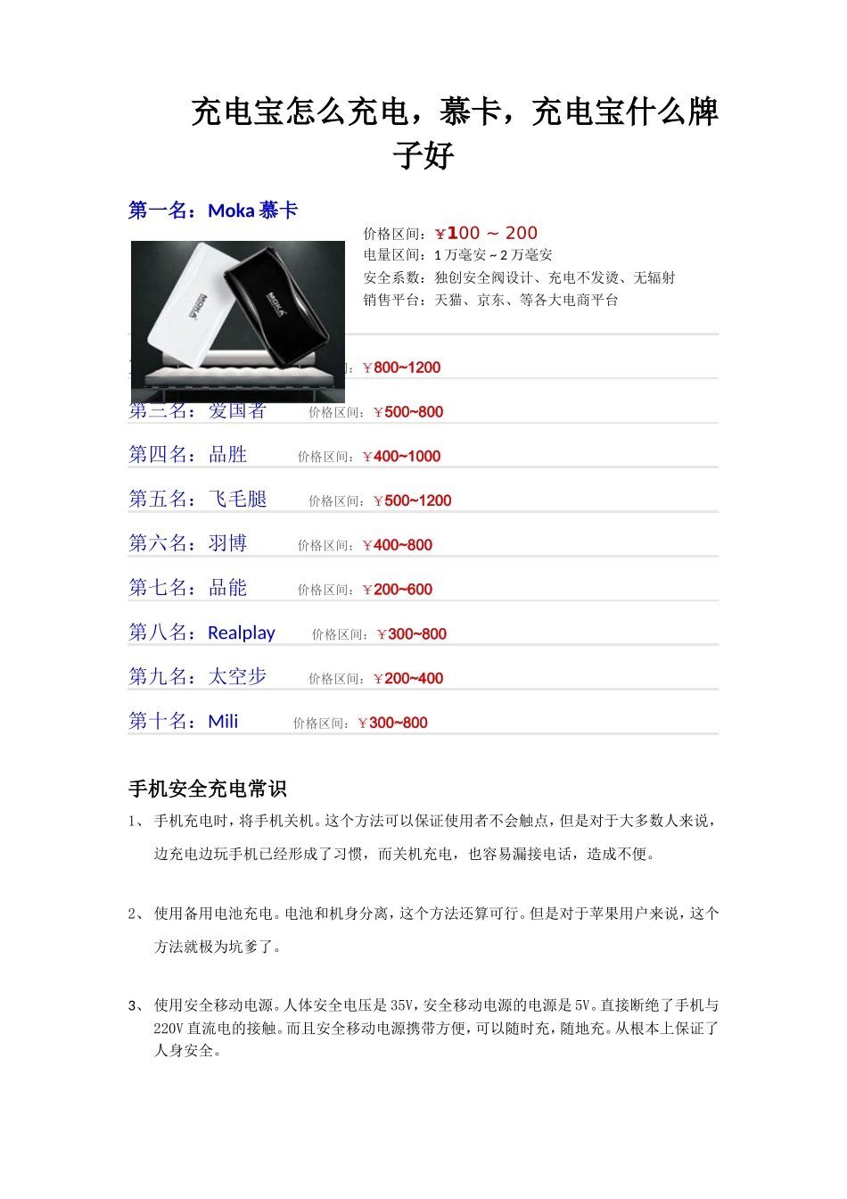 充电宝怎么充电-慕卡-充电宝什么牌子好_第1页