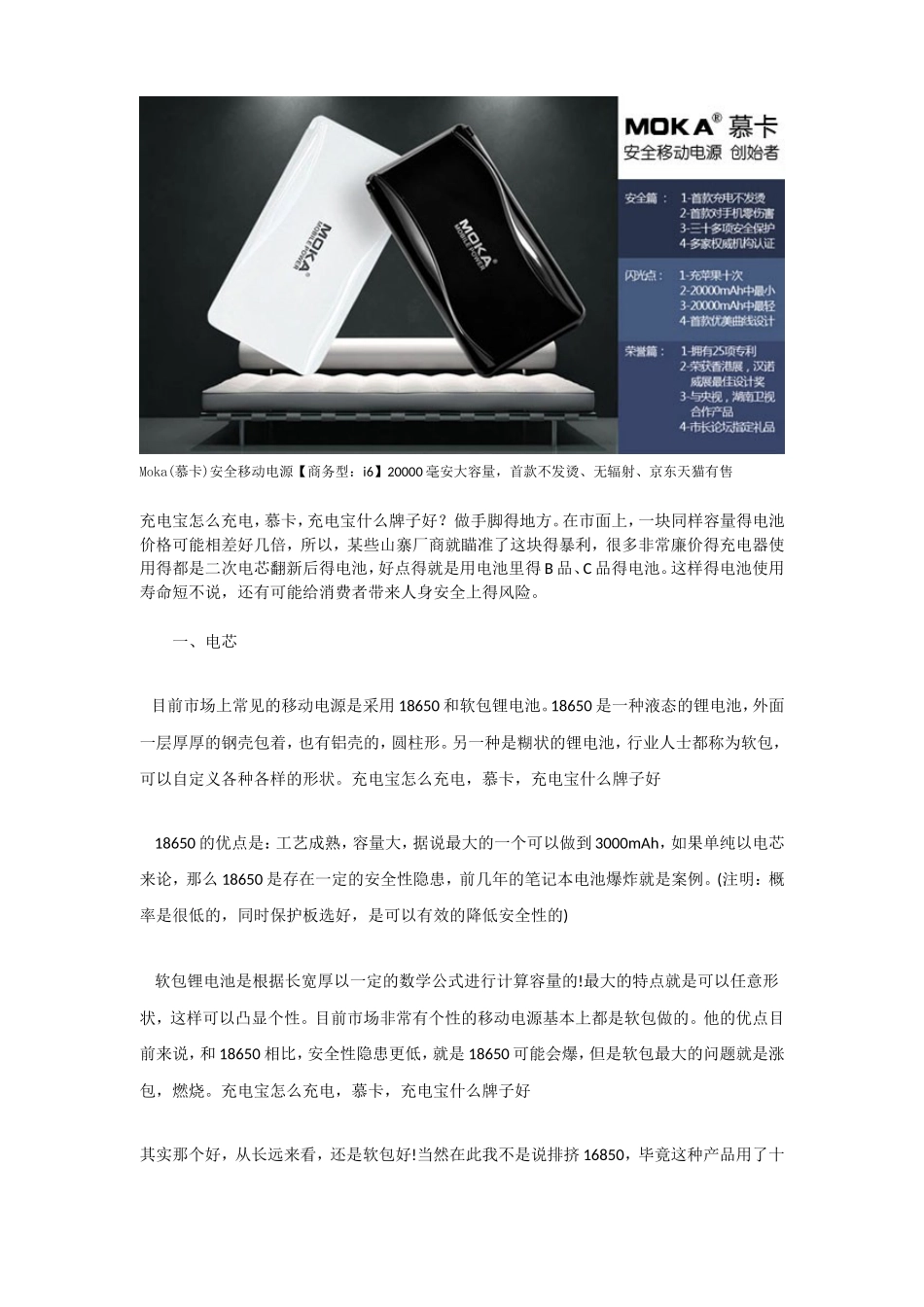 充电宝怎么充电-慕卡-充电宝什么牌子好_第2页