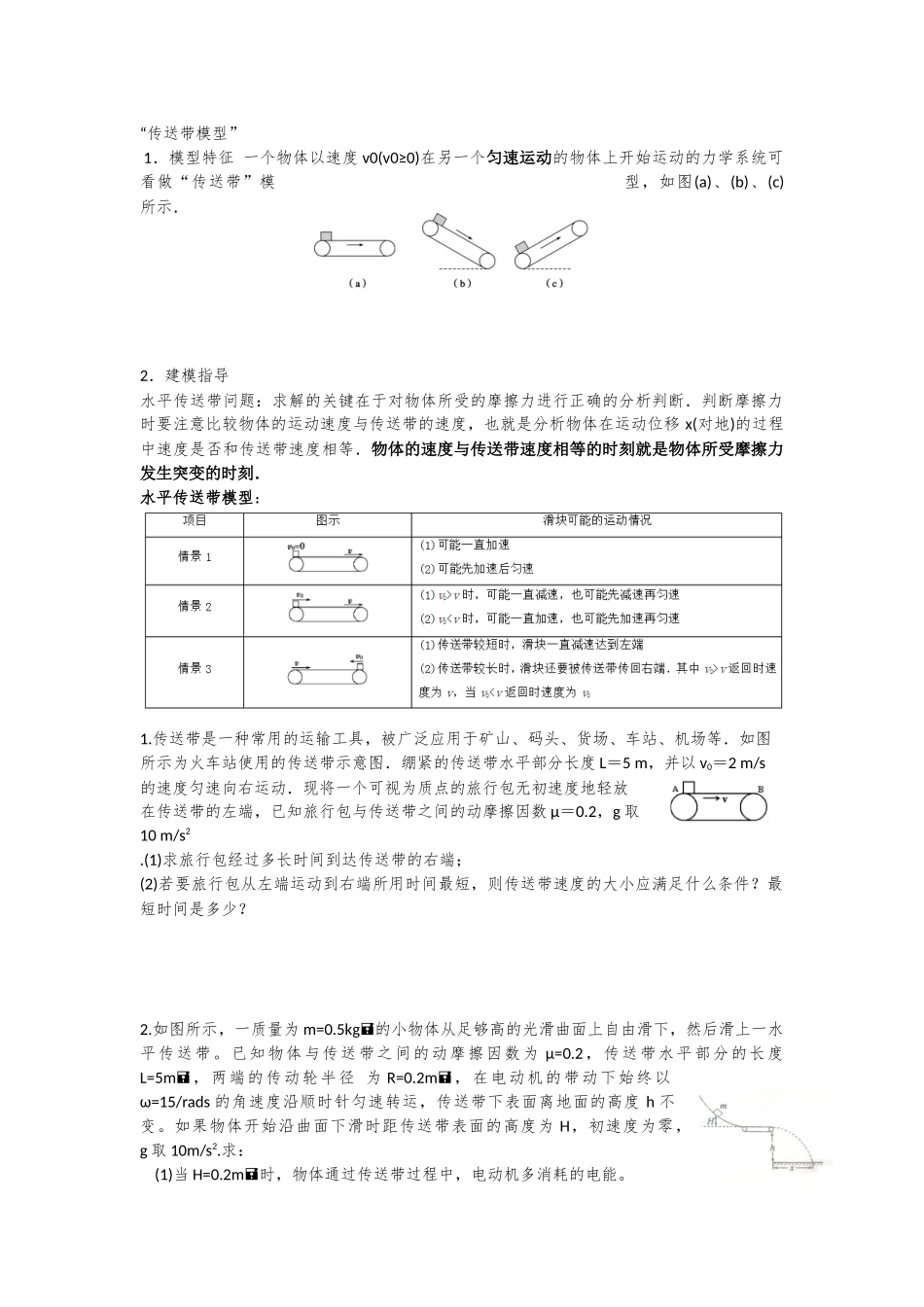 传送带模型总结_第1页