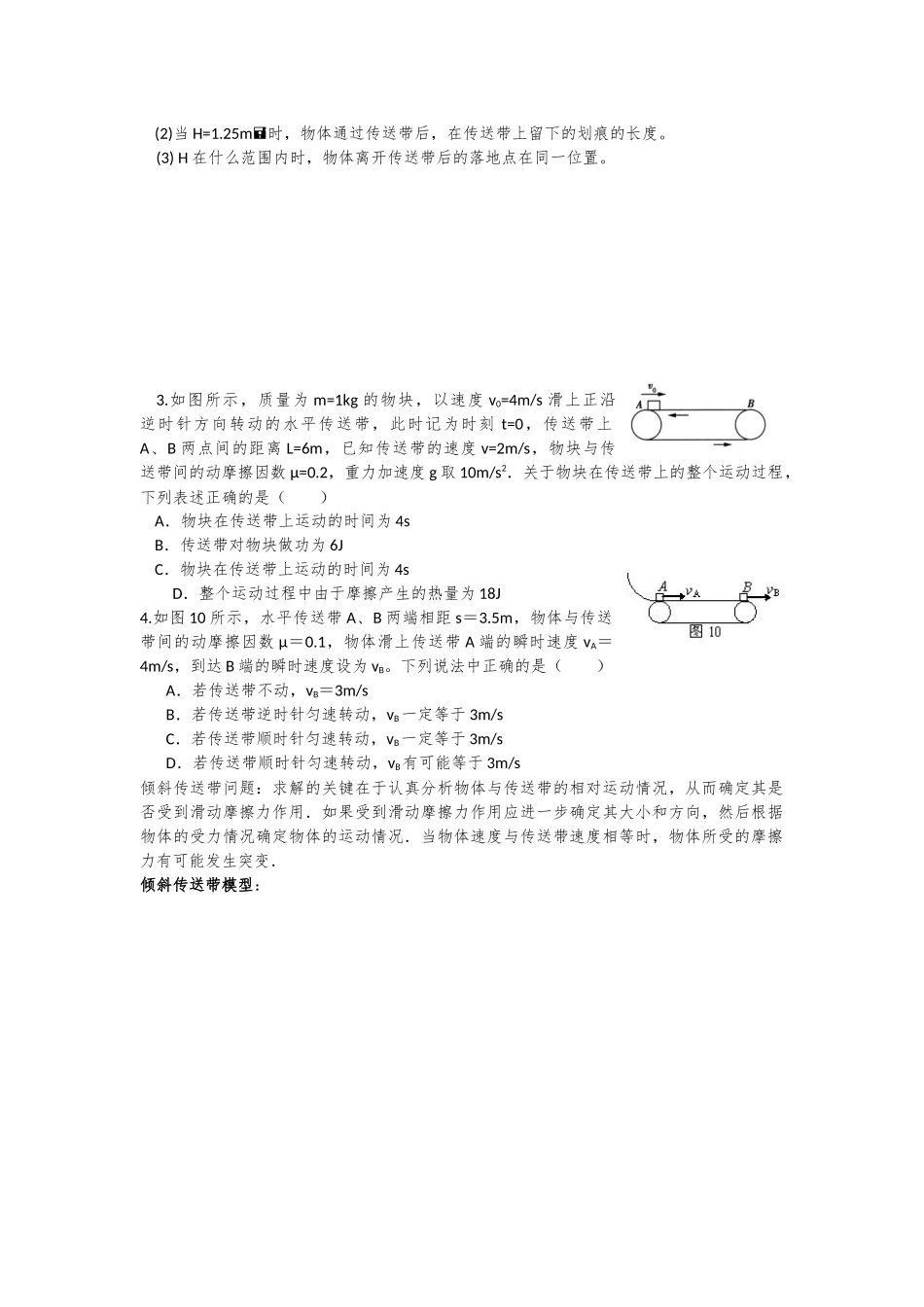 传送带模型总结_第2页