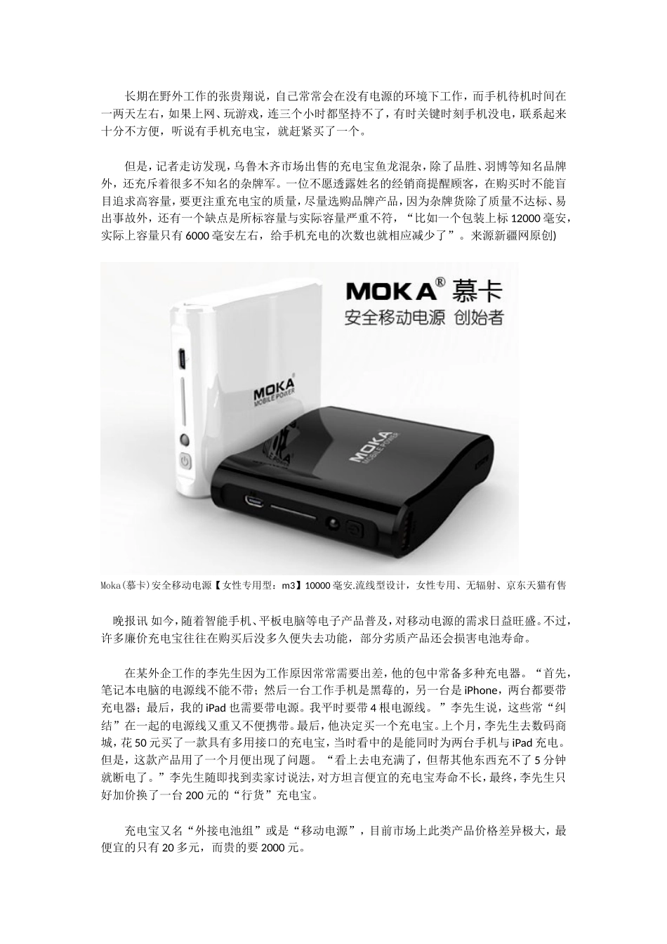 充电宝怎么充电-移动电源-笔记本移动电源_第3页