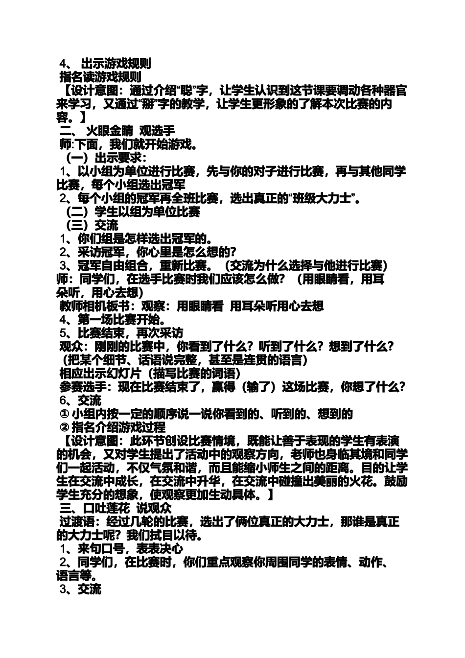 六年级作文之小学生掰手腕作文_第2页