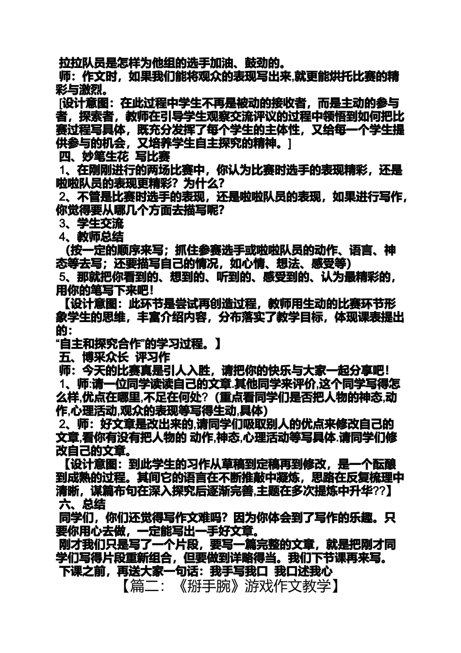 六年级作文之小学生掰手腕作文_第3页