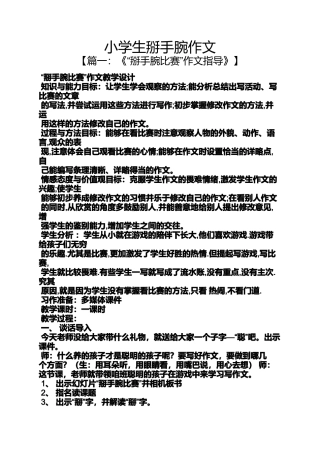 六年级作文之小学生掰手腕作文