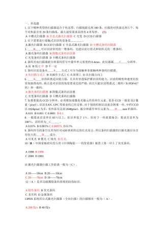 传送带条码扫描知识