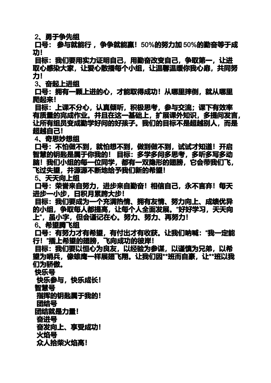 六年级作文之小学生班级口号大全_第2页