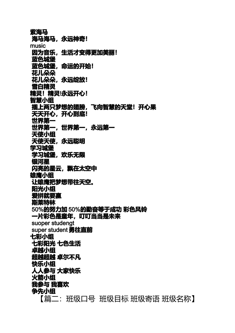 六年级作文之小学生班级口号大全_第3页