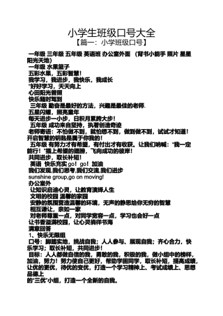 六年级作文之小学生班级口号大全