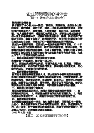 企业转岗培训心得体会