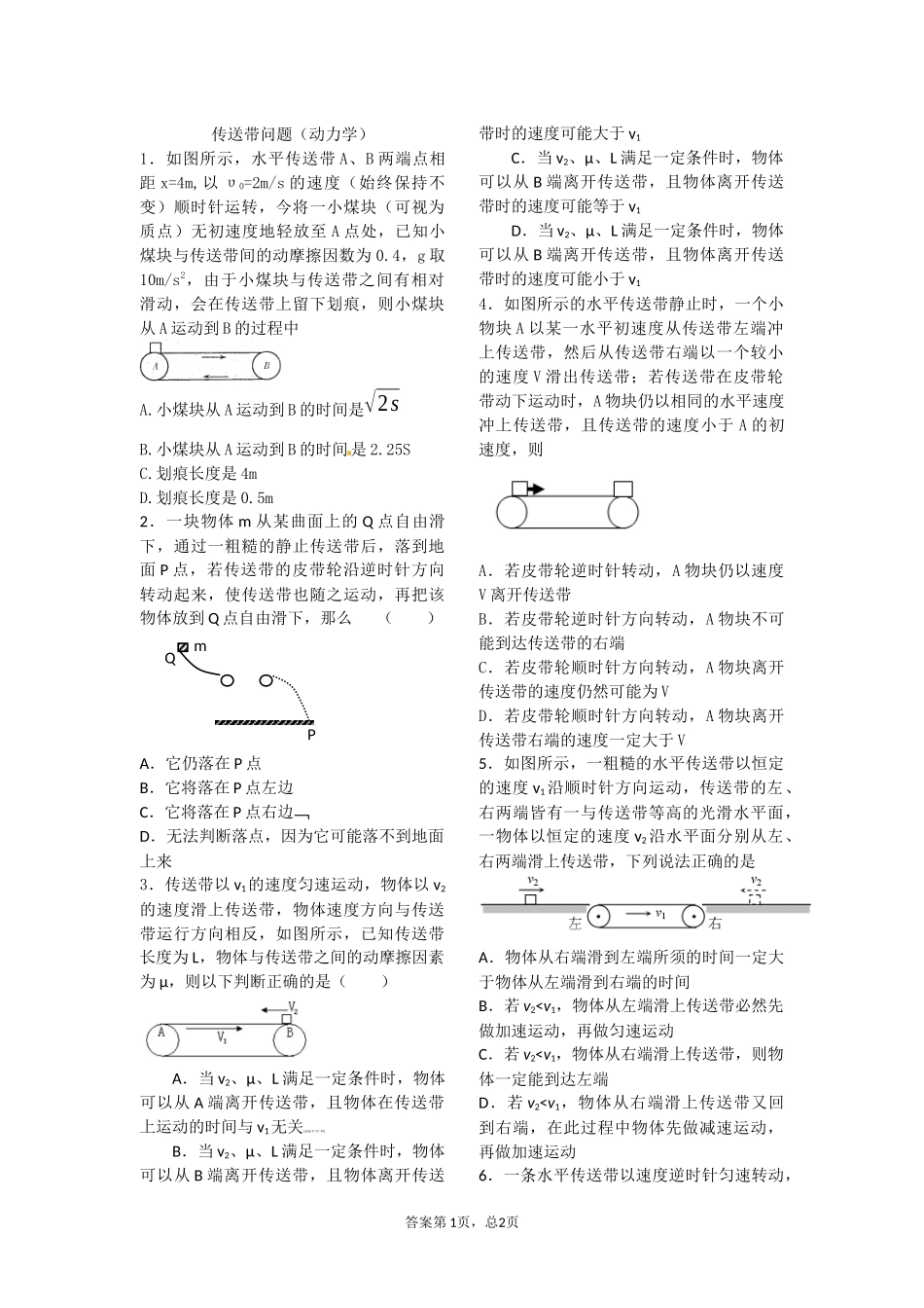 传送带问题(动力学)_第1页
