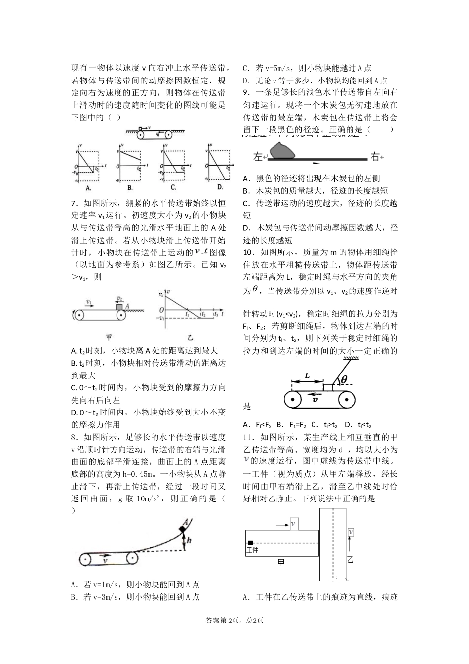 传送带问题(动力学)_第2页