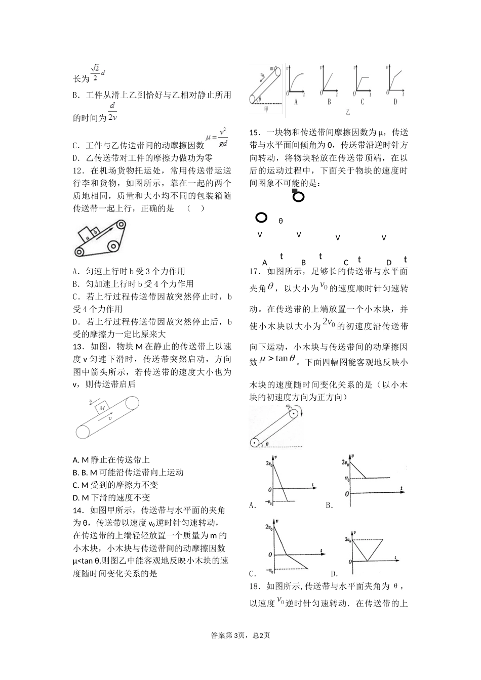 传送带问题(动力学)_第3页