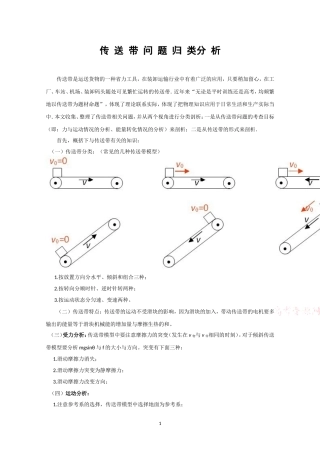 传送带问题归类分析
